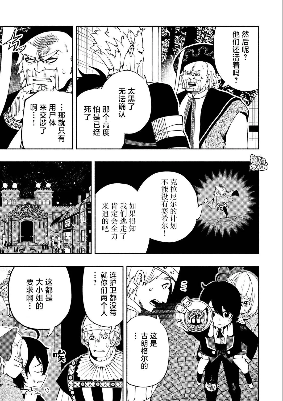 第20话 逃亡 第3页