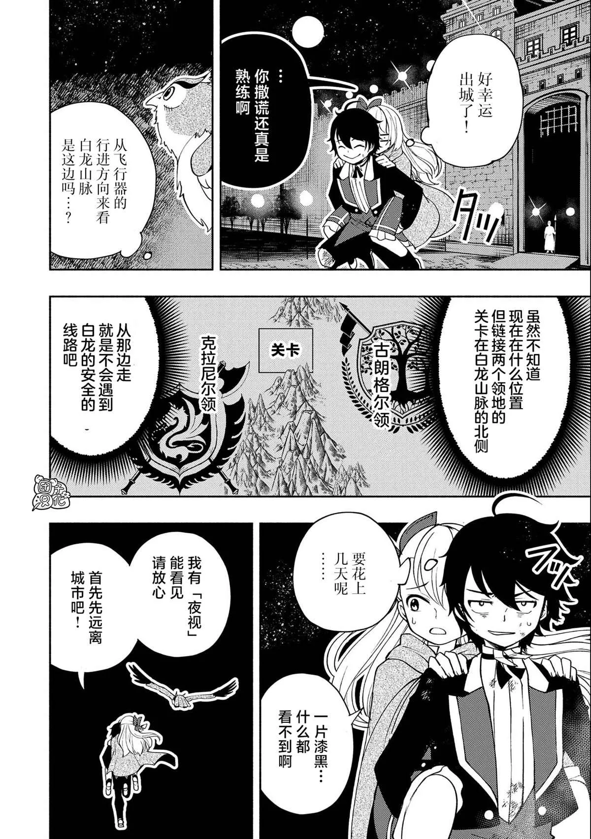 第20话 逃亡 第4页