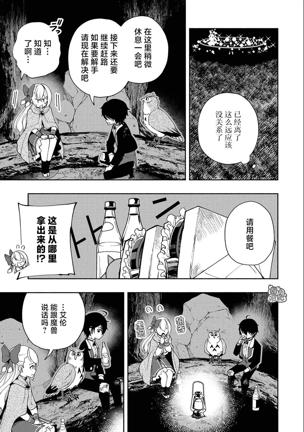 第20话 逃亡 第5页