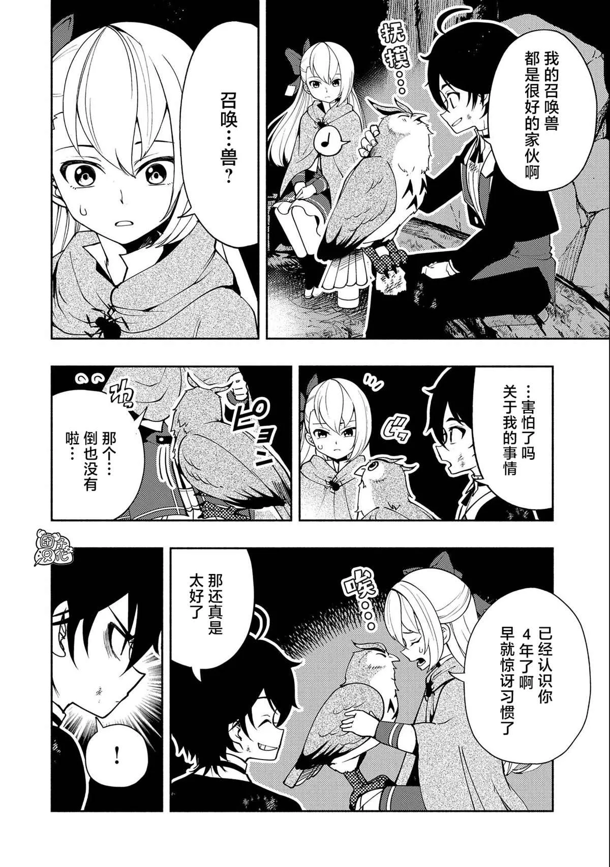 第20话 逃亡 第6页