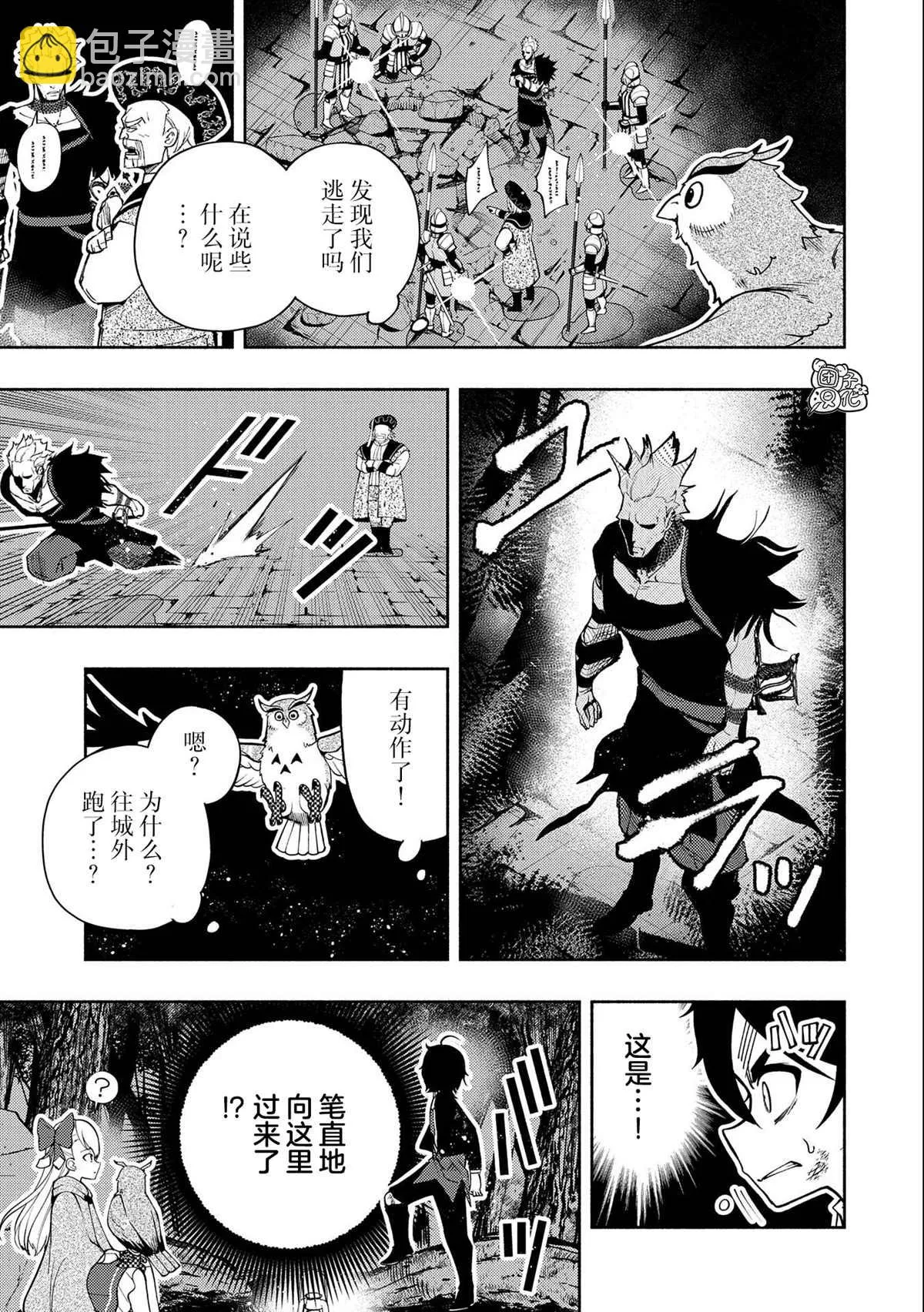 第20话 逃亡 第7页