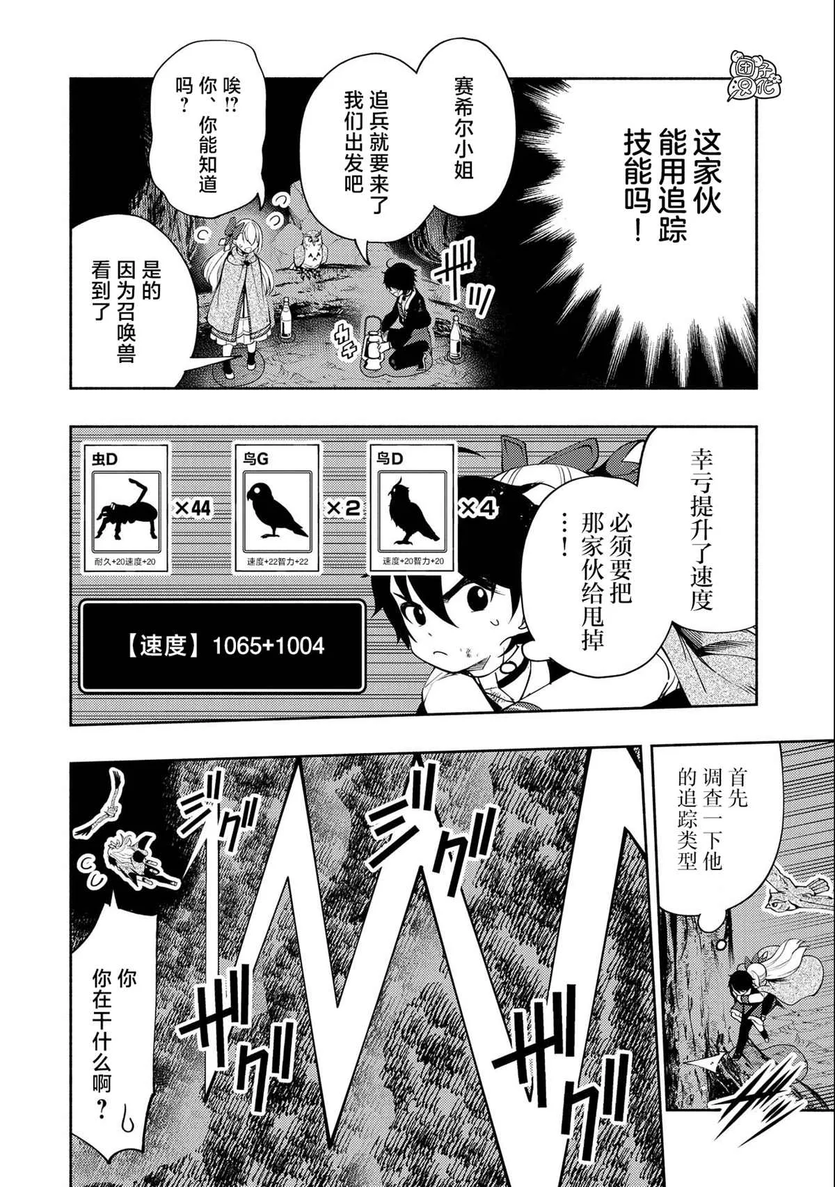 第20话 逃亡 第8页