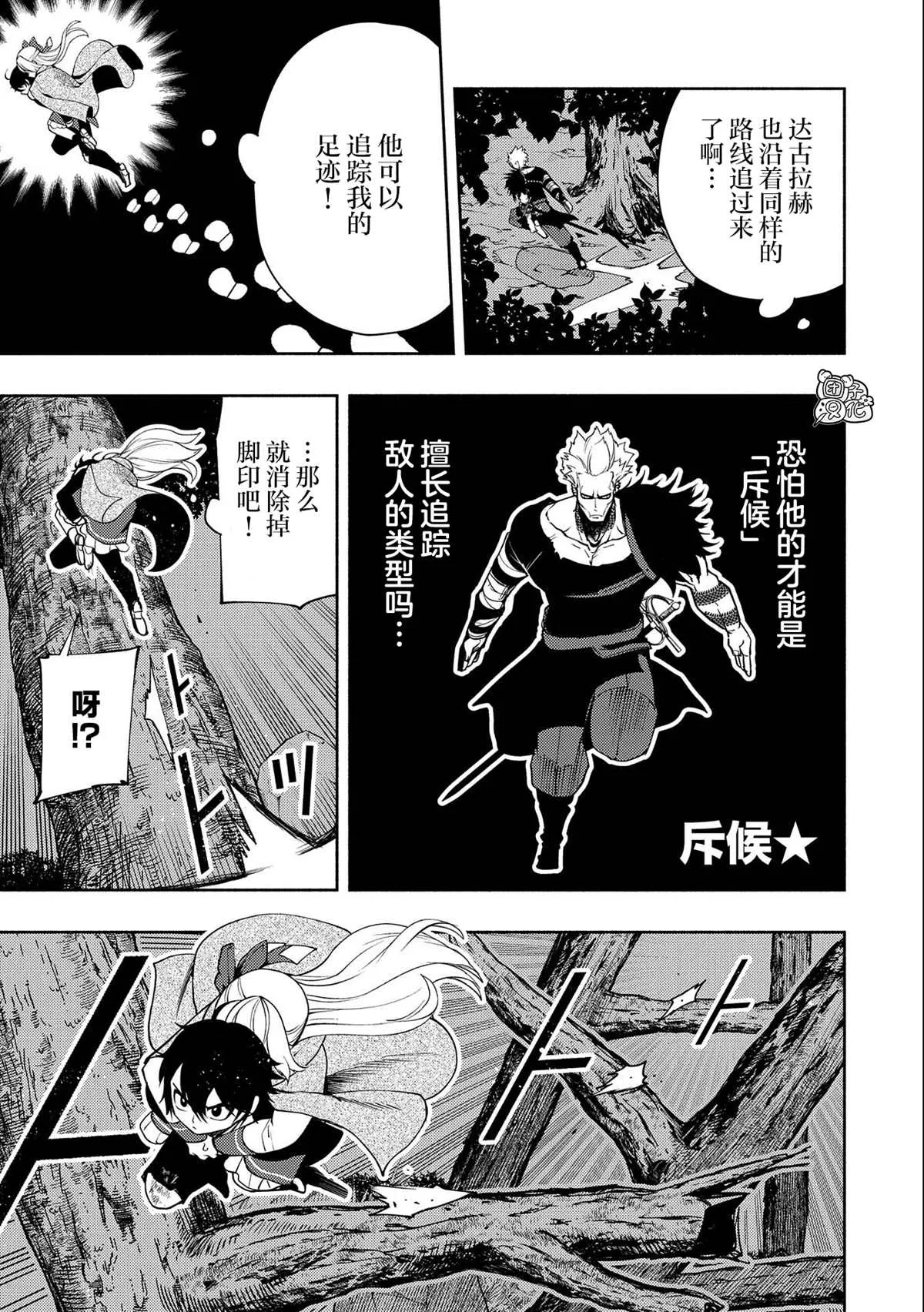 第20话 逃亡 第9页