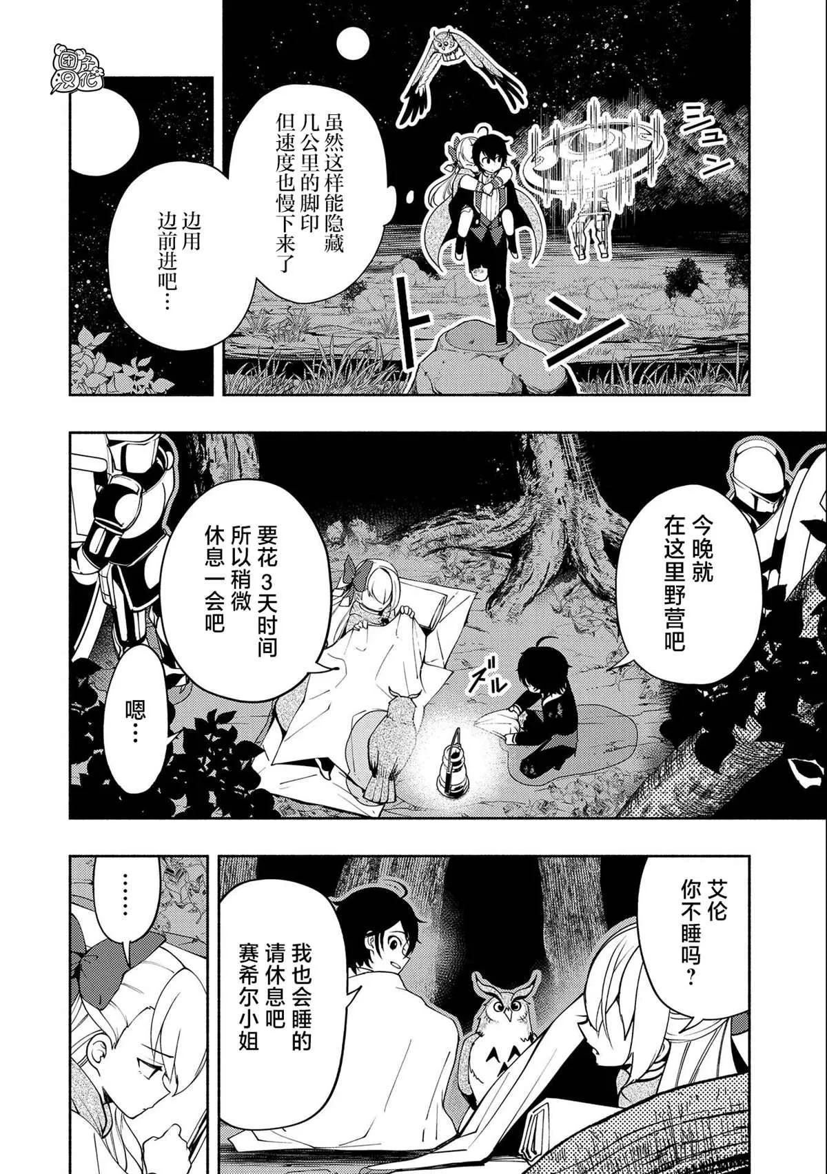第20话 逃亡 第12页