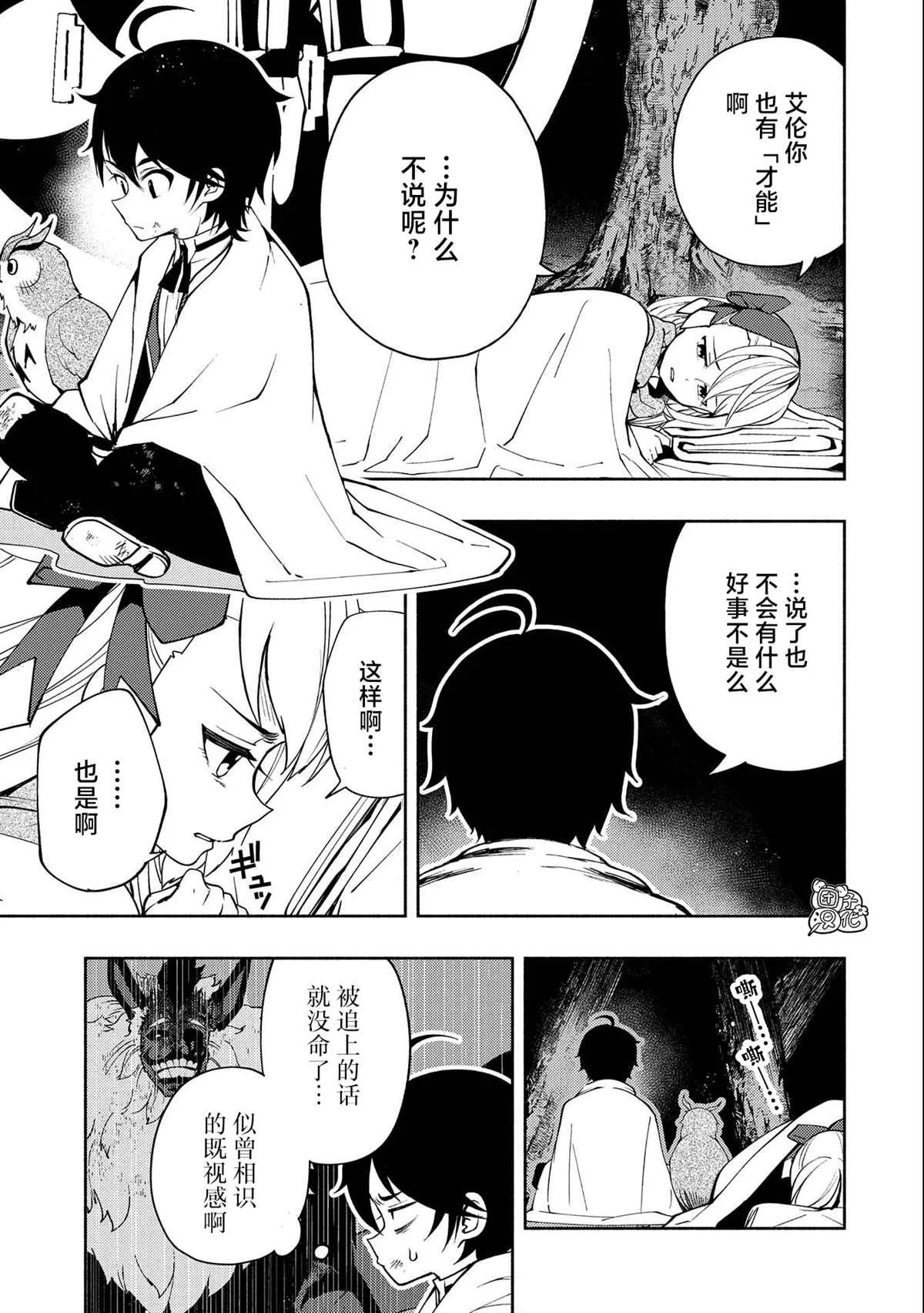 第20话 逃亡 第13页
