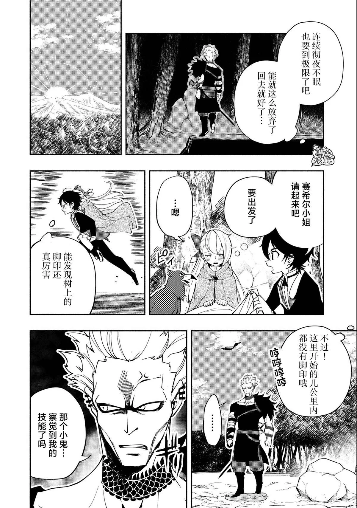 第20话 逃亡 第14页