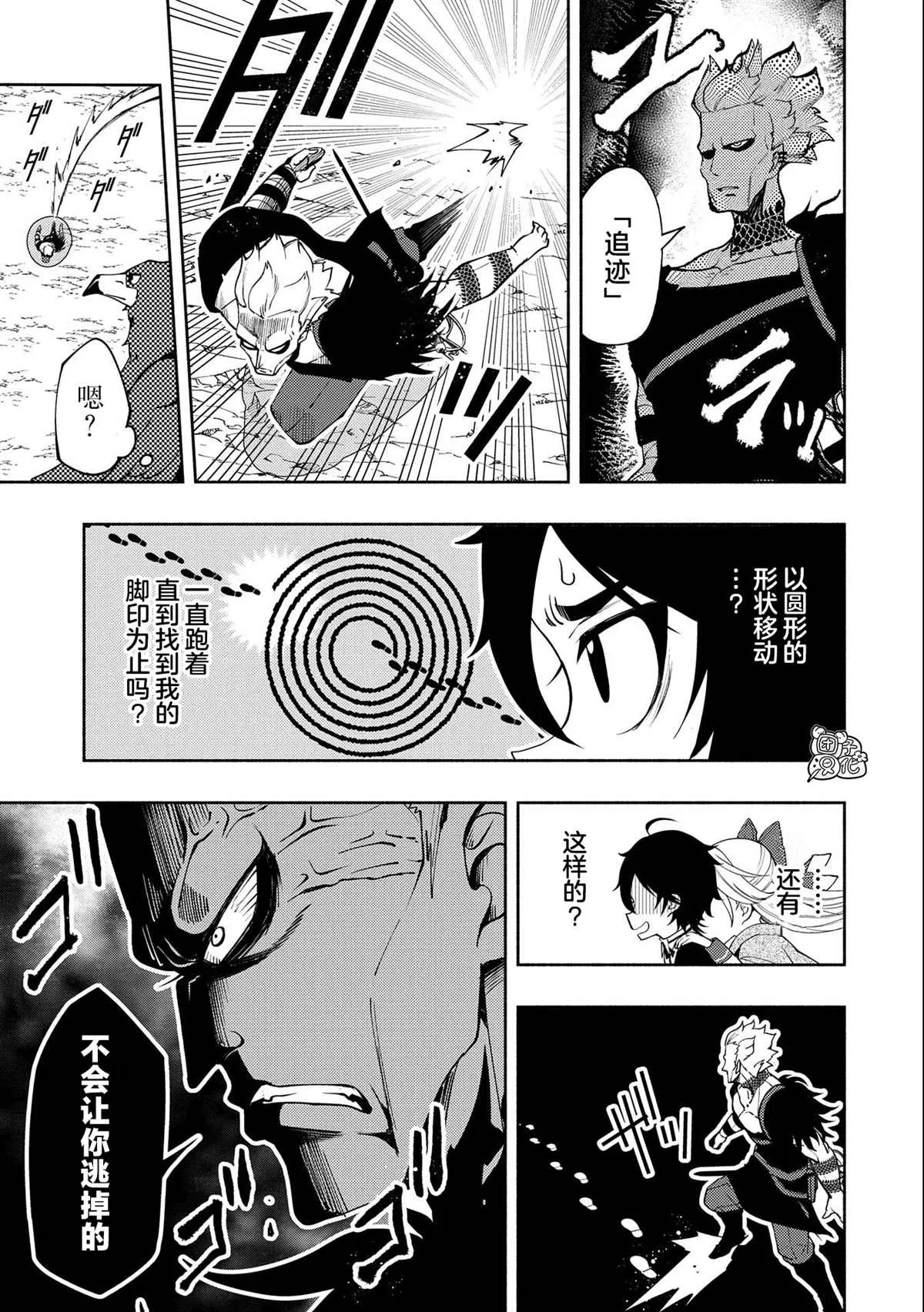 第20话 逃亡 第15页