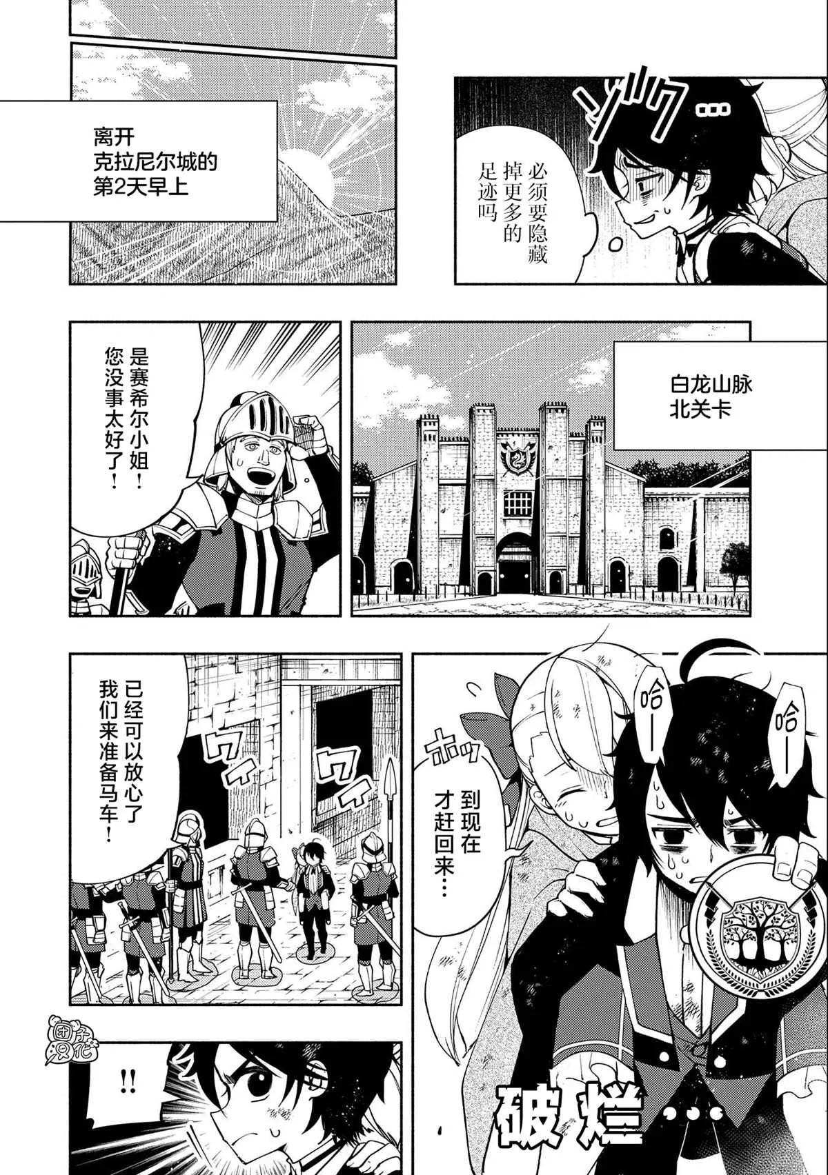 第20话 逃亡 第16页