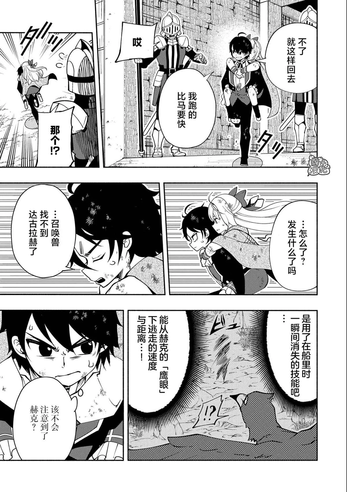 第20话 逃亡 第17页