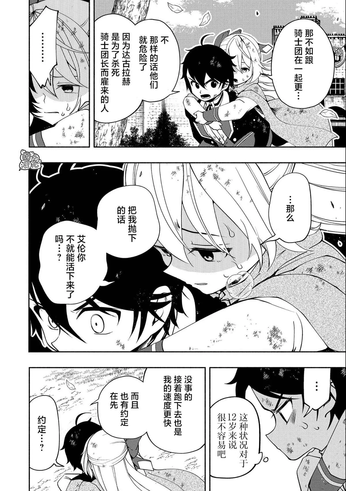 第20话 逃亡 第18页