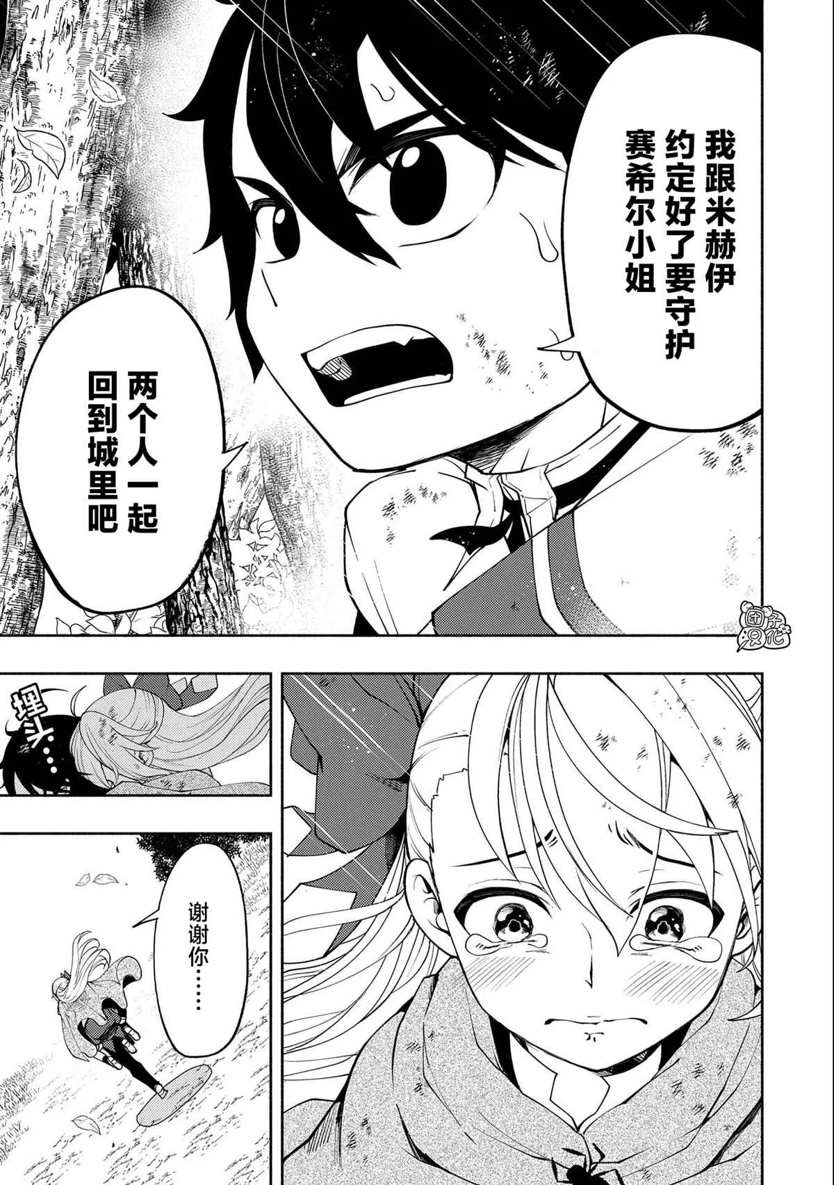 第20话 逃亡 第19页