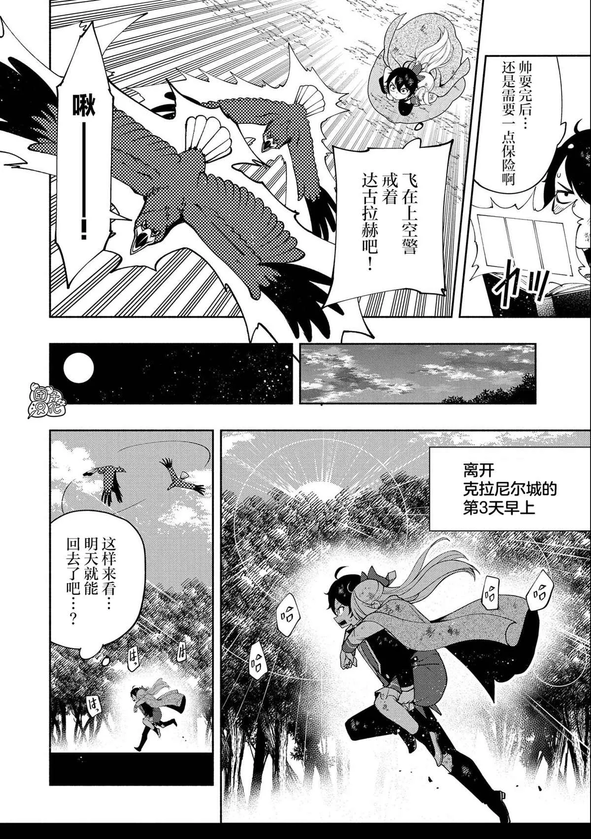 第20话 逃亡 第20页