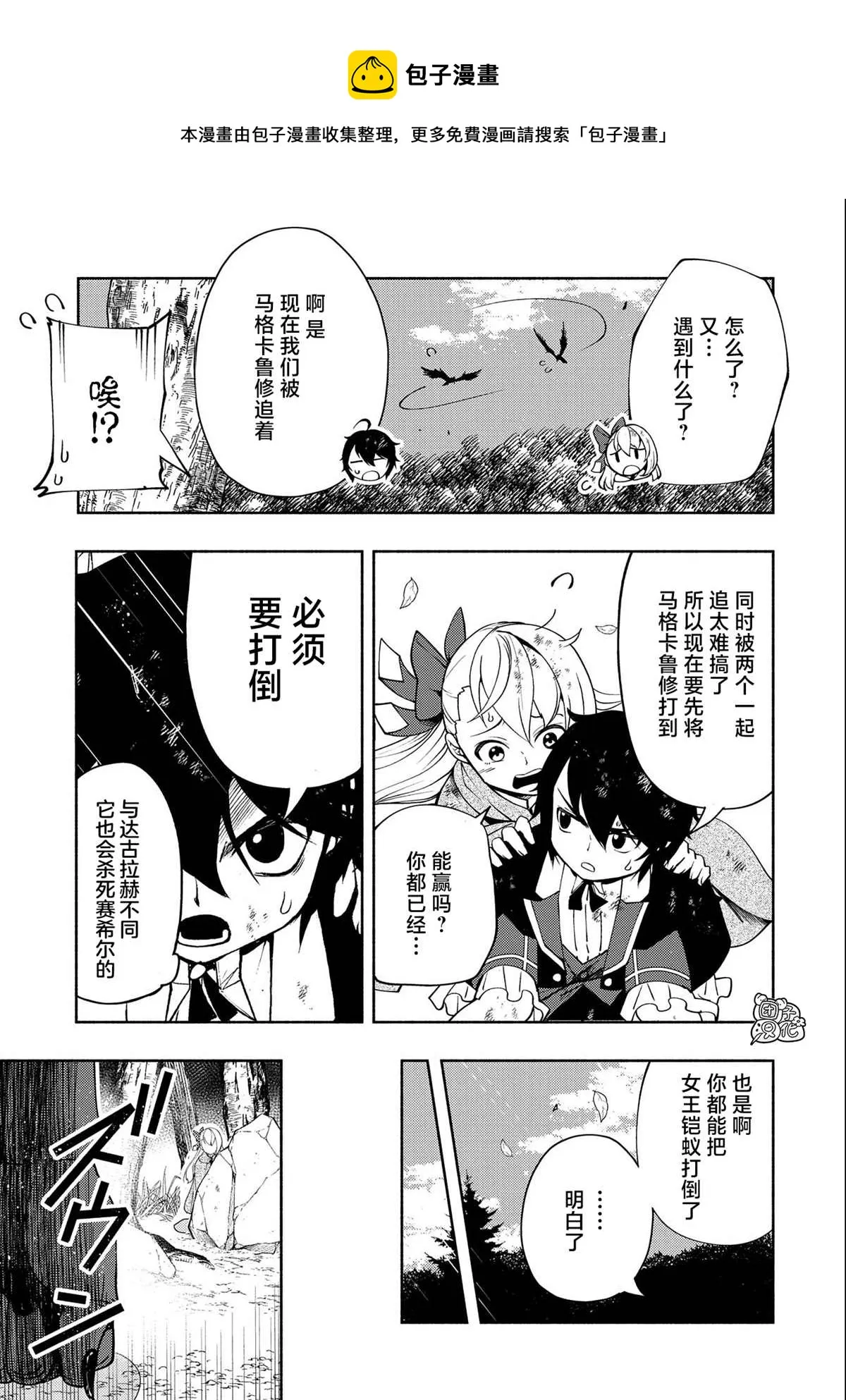 第20话 逃亡 第23页