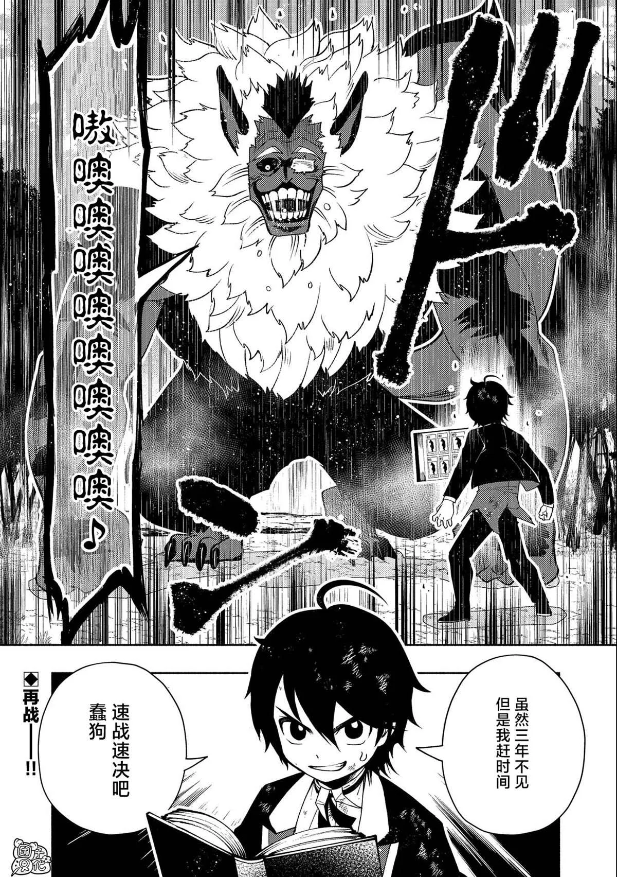 第20话 逃亡 第24页