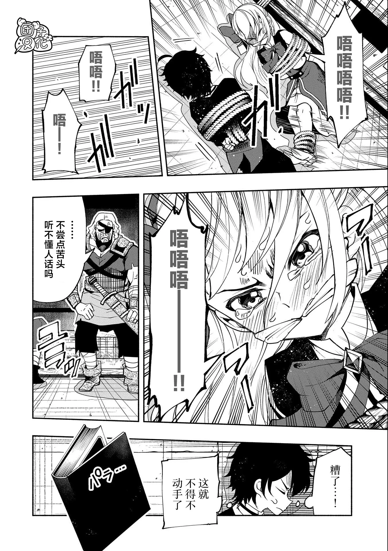 第19话 第6页