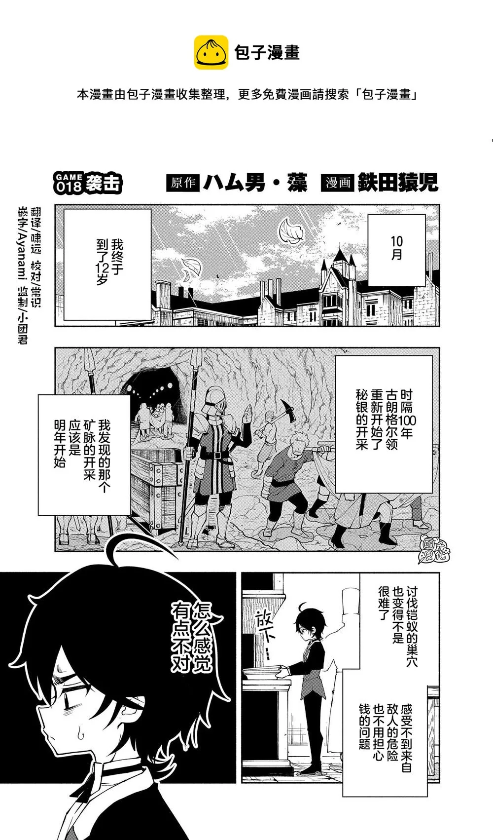 第18话 第1页