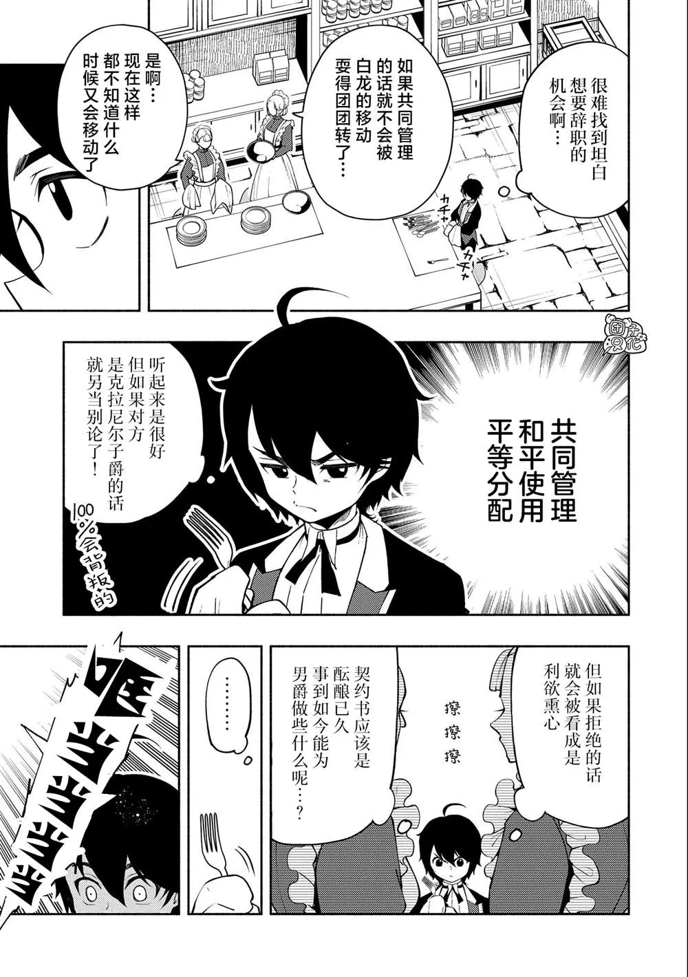 第18话 第7页