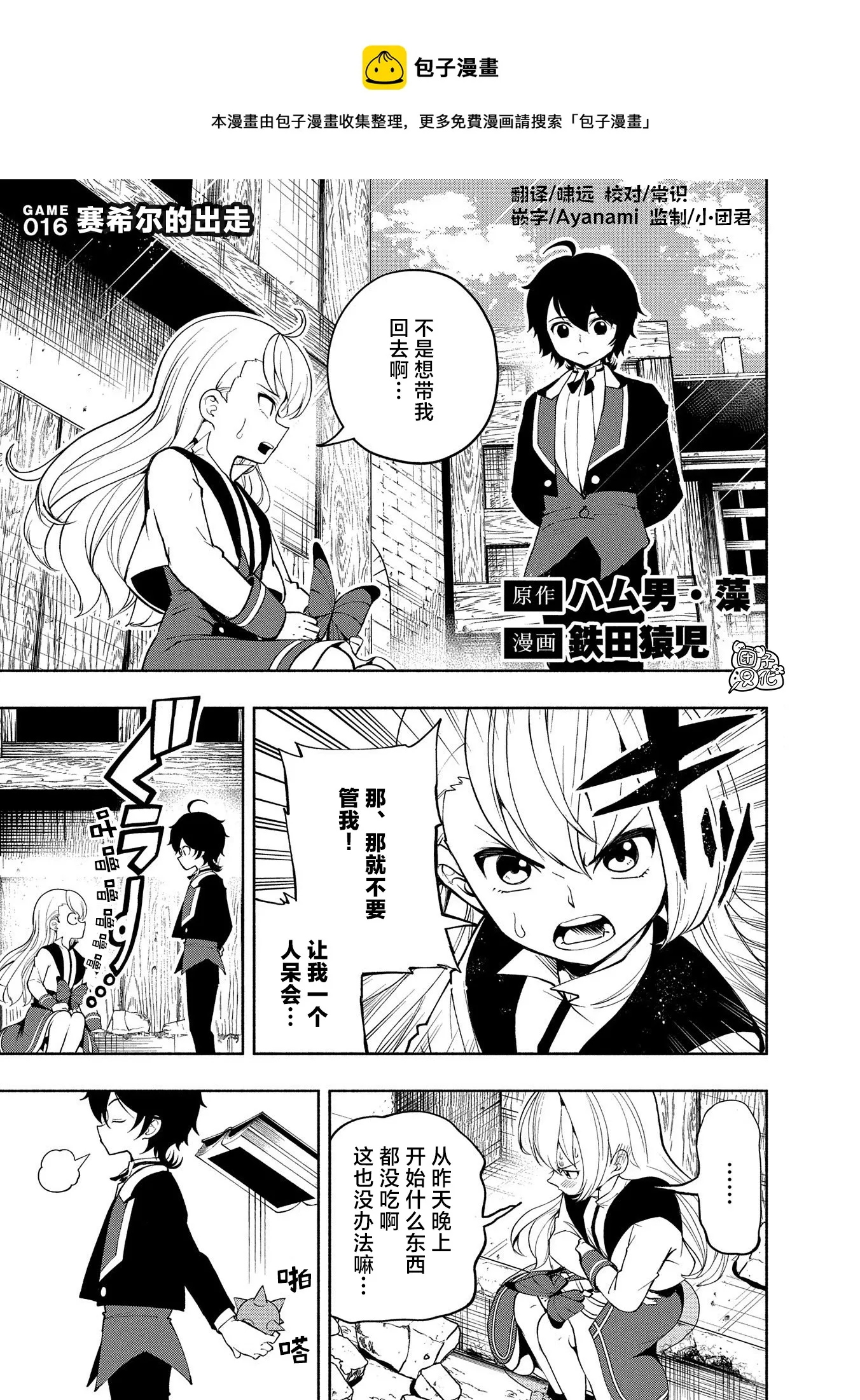 第16话 第1页