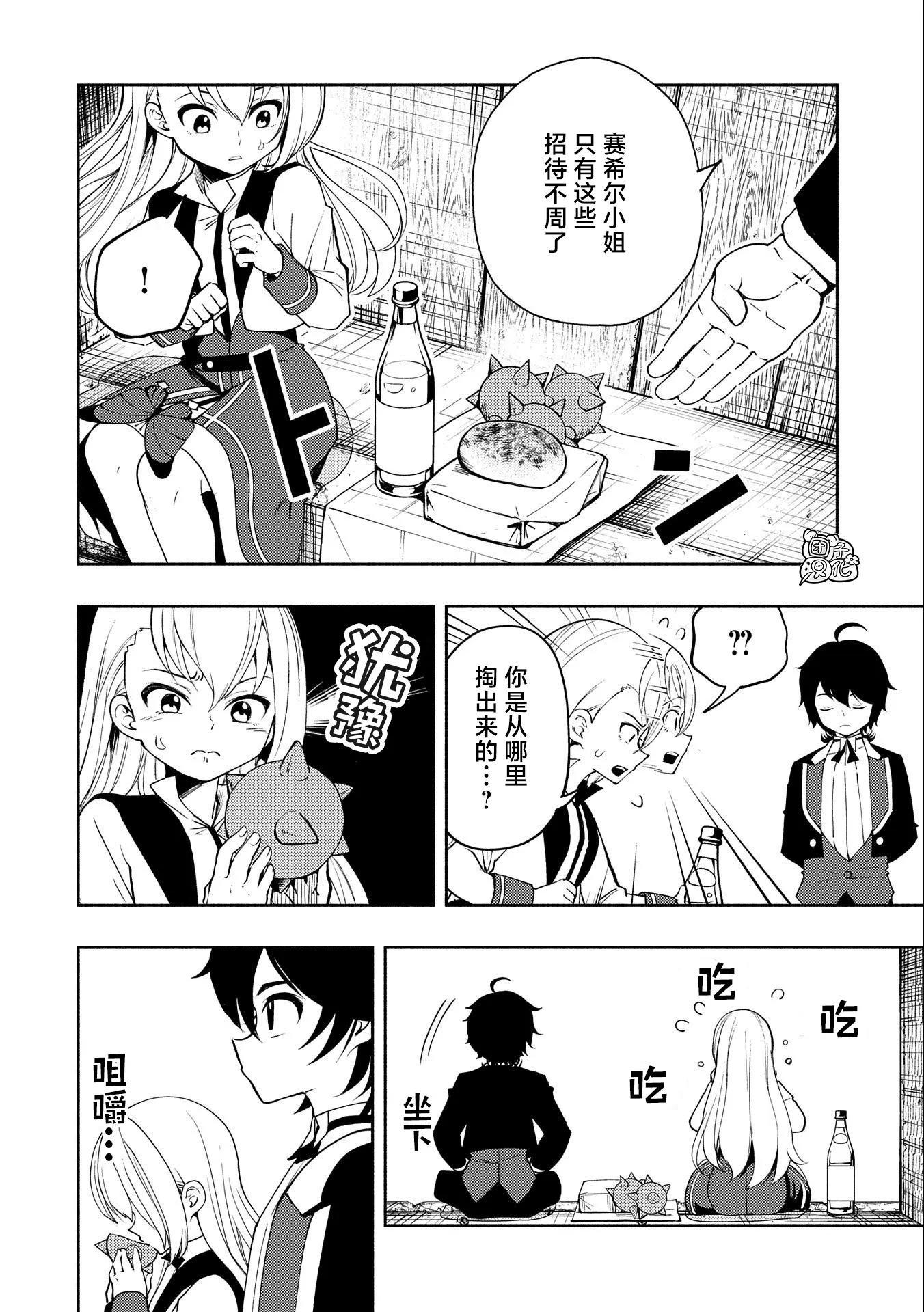 第16话 第2页