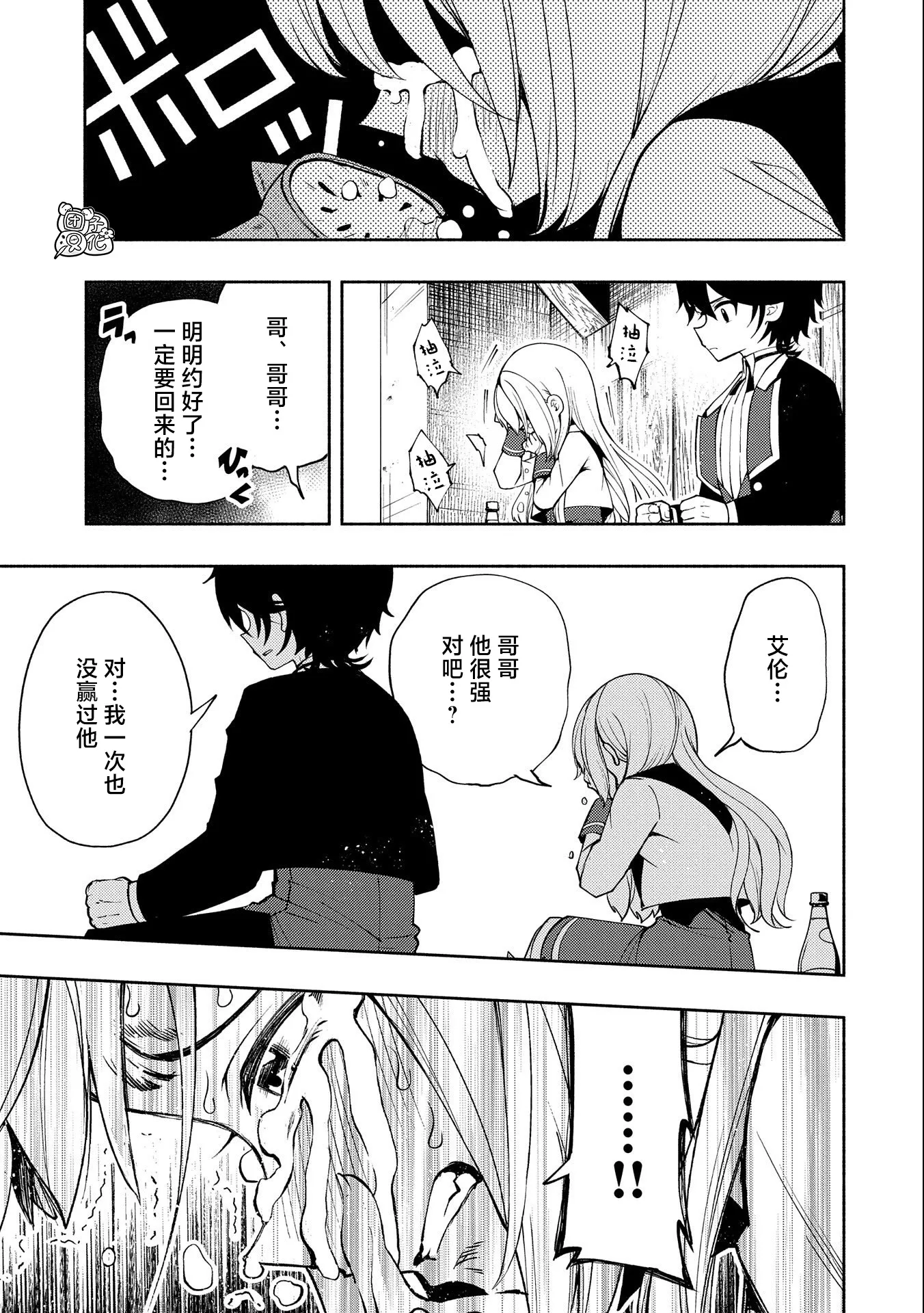 第16话 第3页
