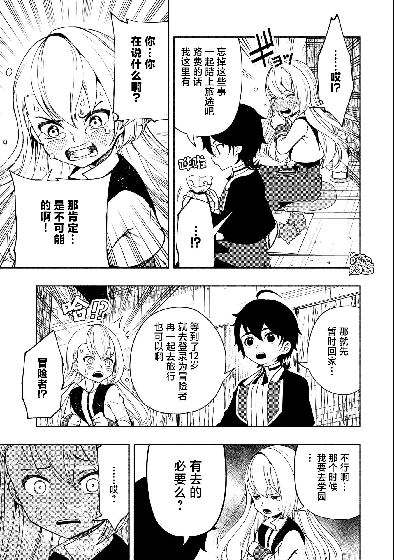 第16话 第5页