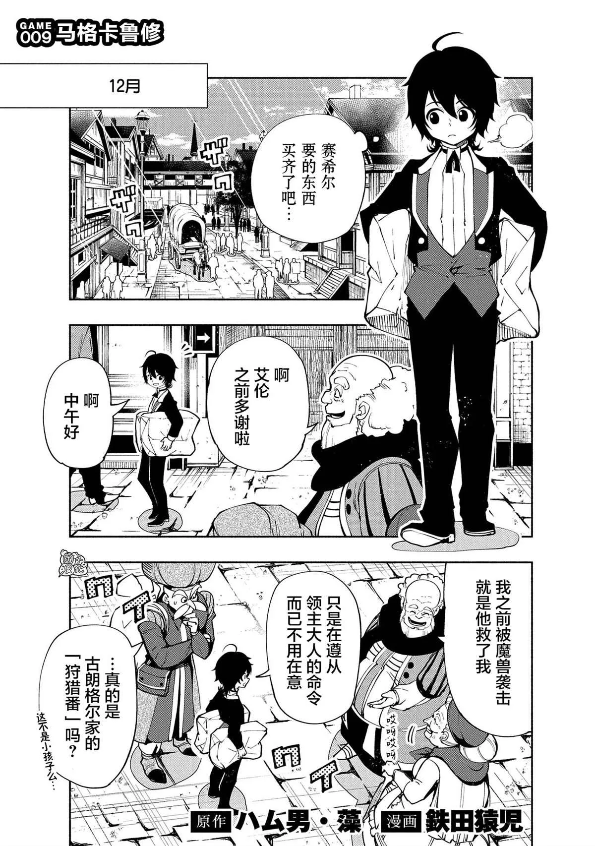 第9话 第1页
