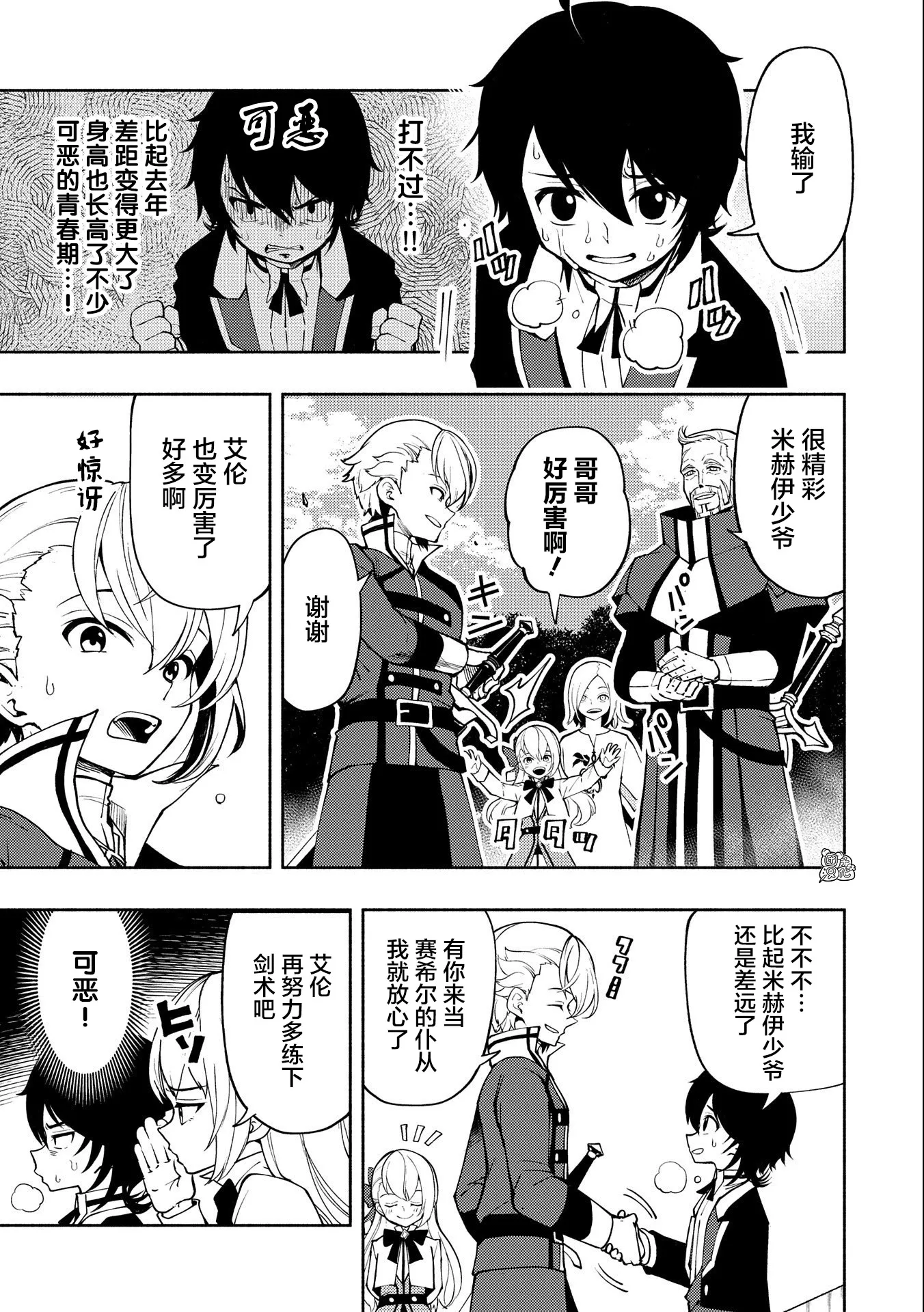 第10话 第3页