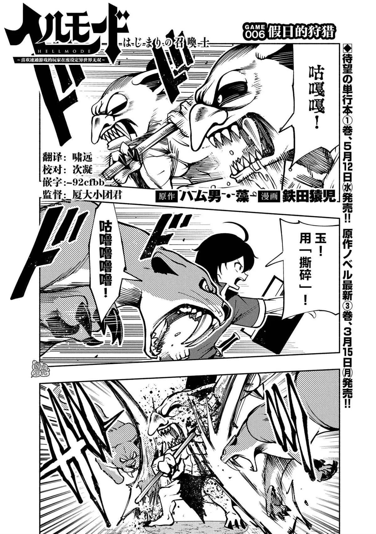 第6话 假日的狩猎 第1页