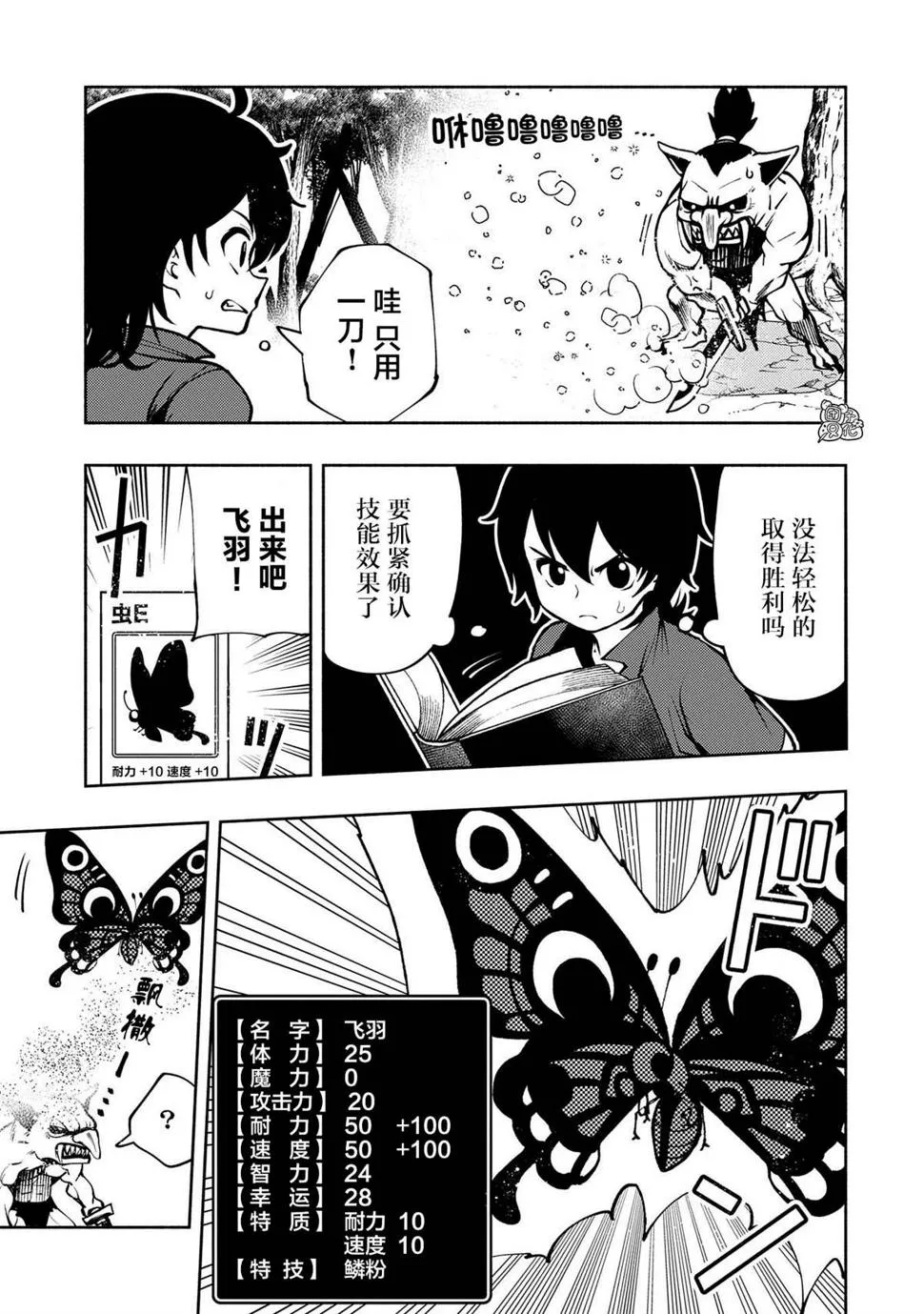 第6话 假日的狩猎 第3页