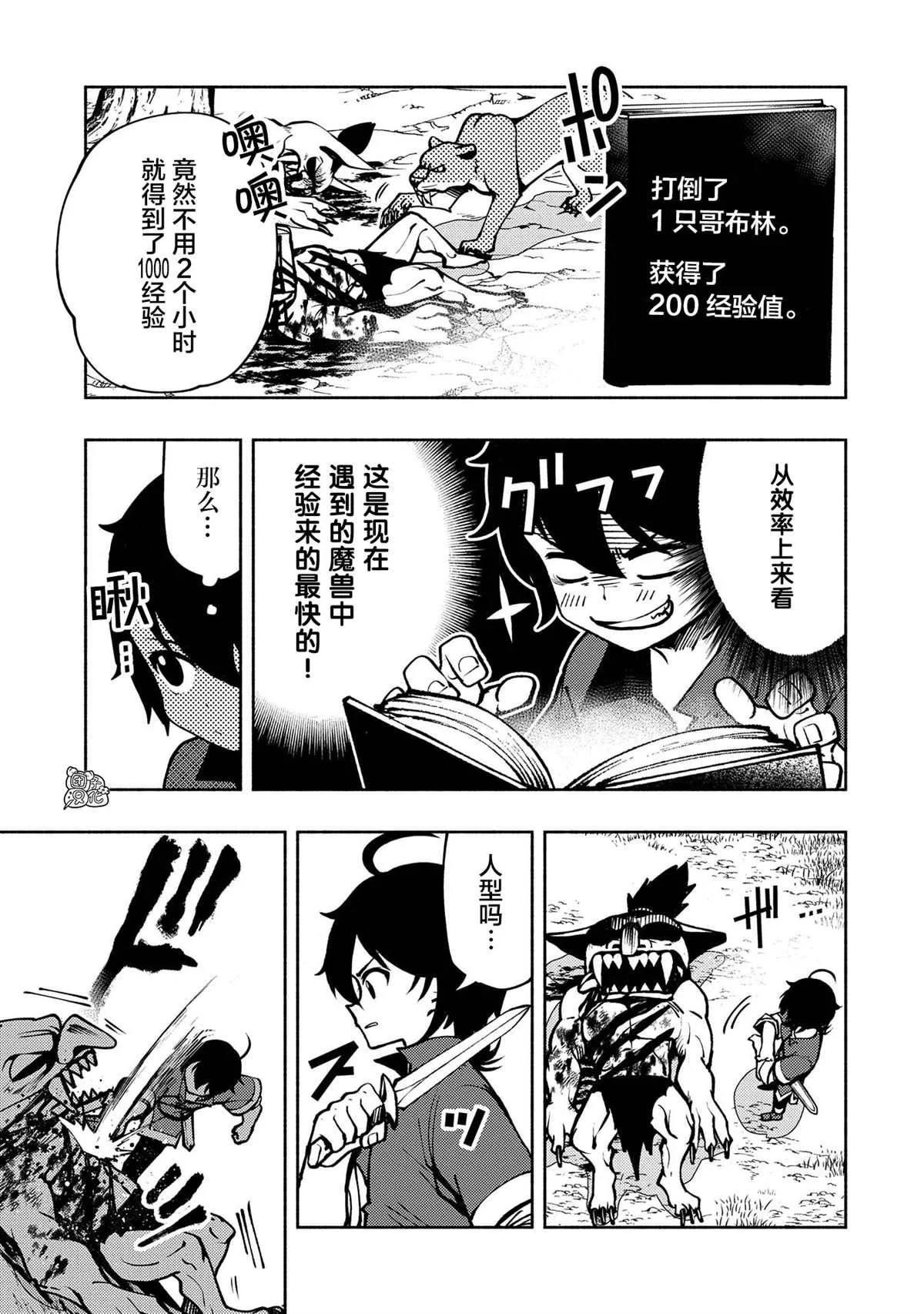 第6话 假日的狩猎 第5页