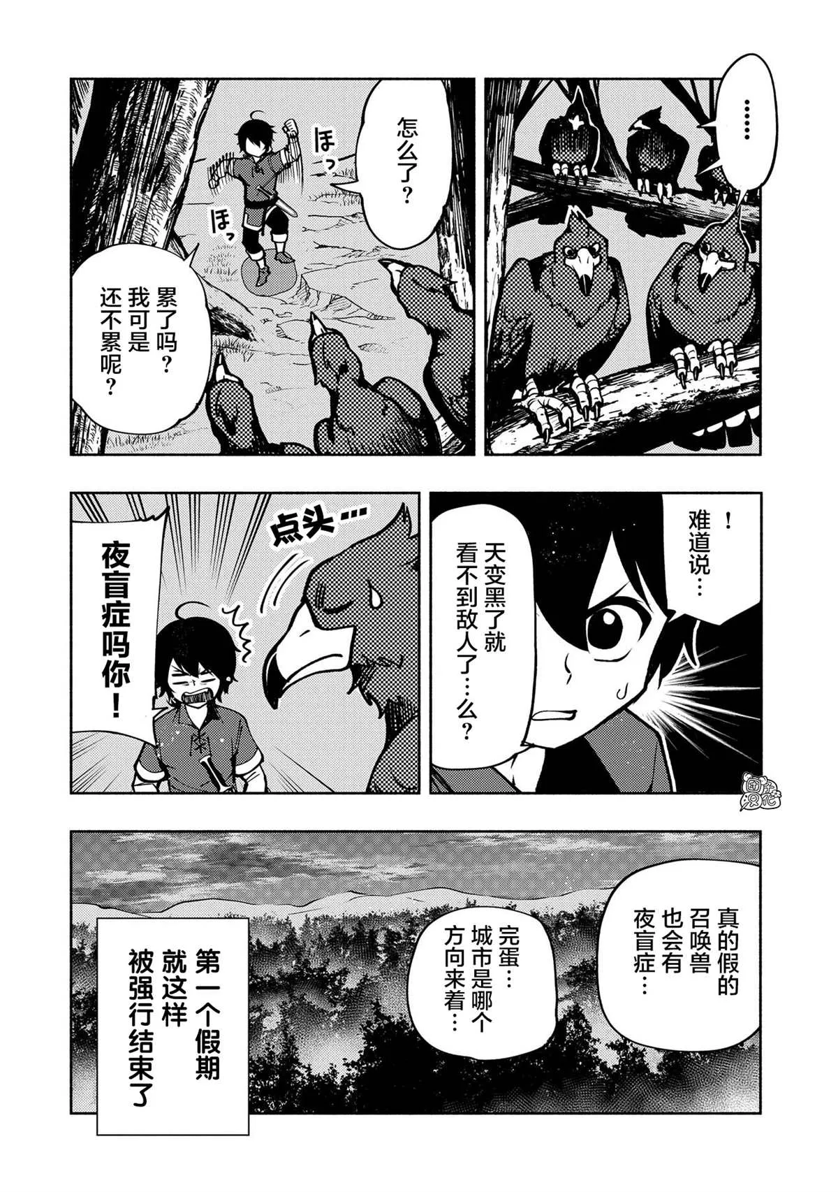 第6话 假日的狩猎 第8页