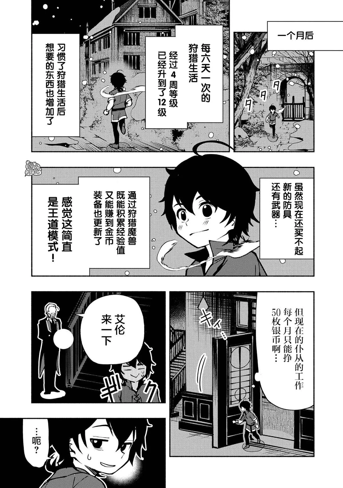 第6话 假日的狩猎 第9页