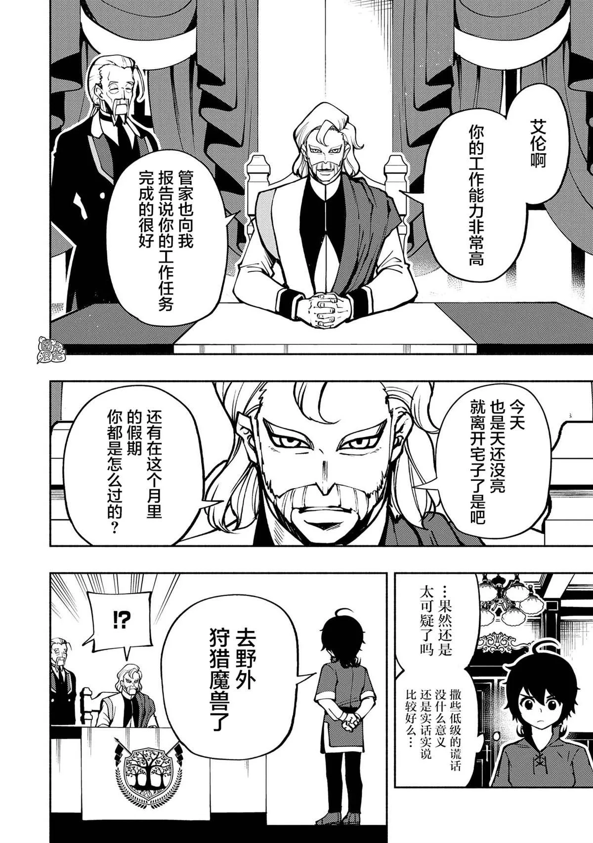 第6话 假日的狩猎 第10页