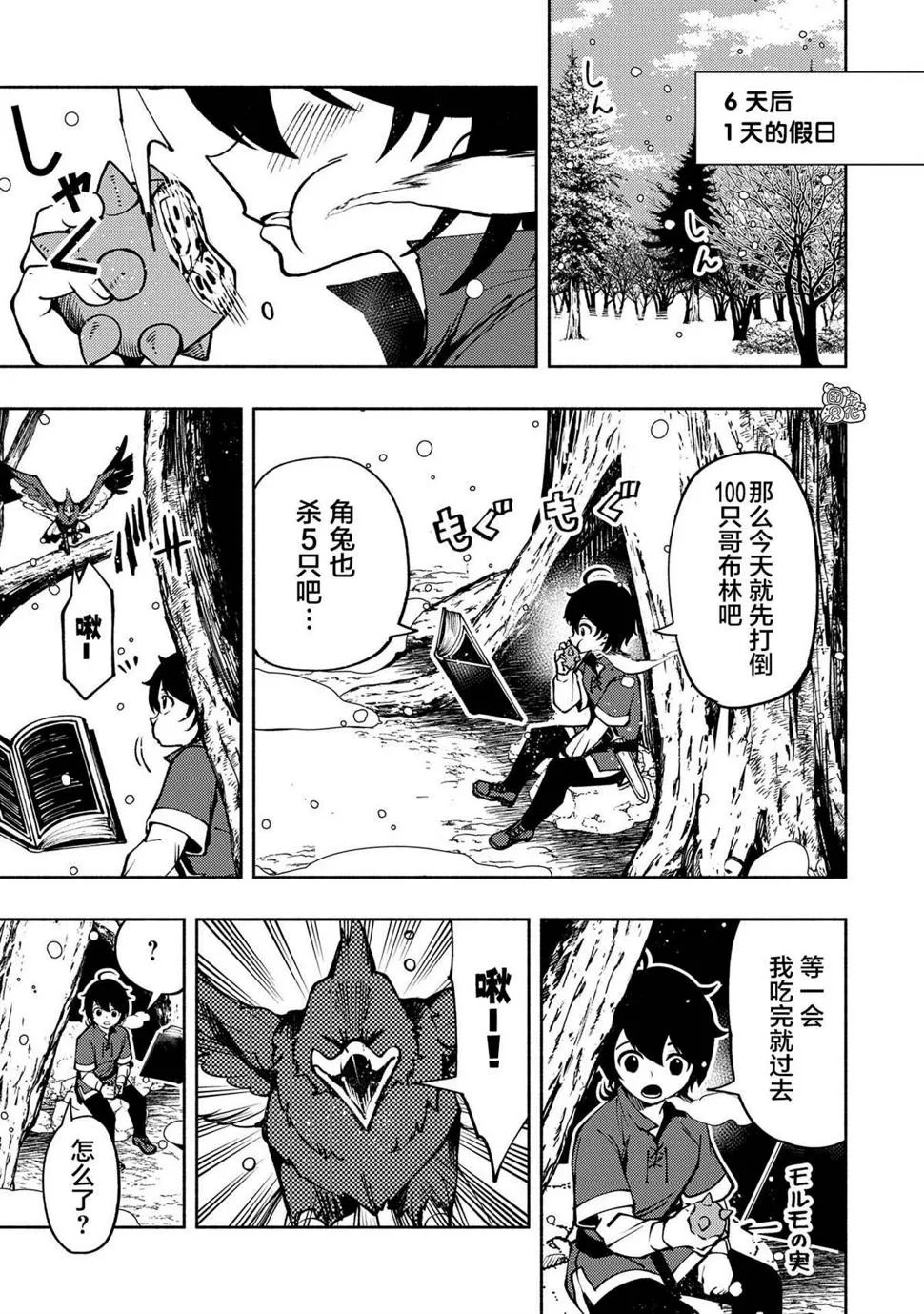 第6话 假日的狩猎 第13页