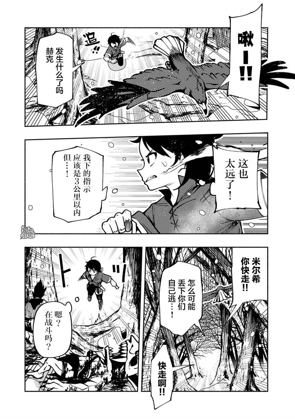 第6话 假日的狩猎 第14页