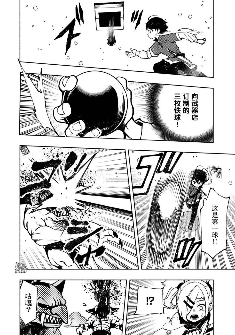 第6话 假日的狩猎 第16页