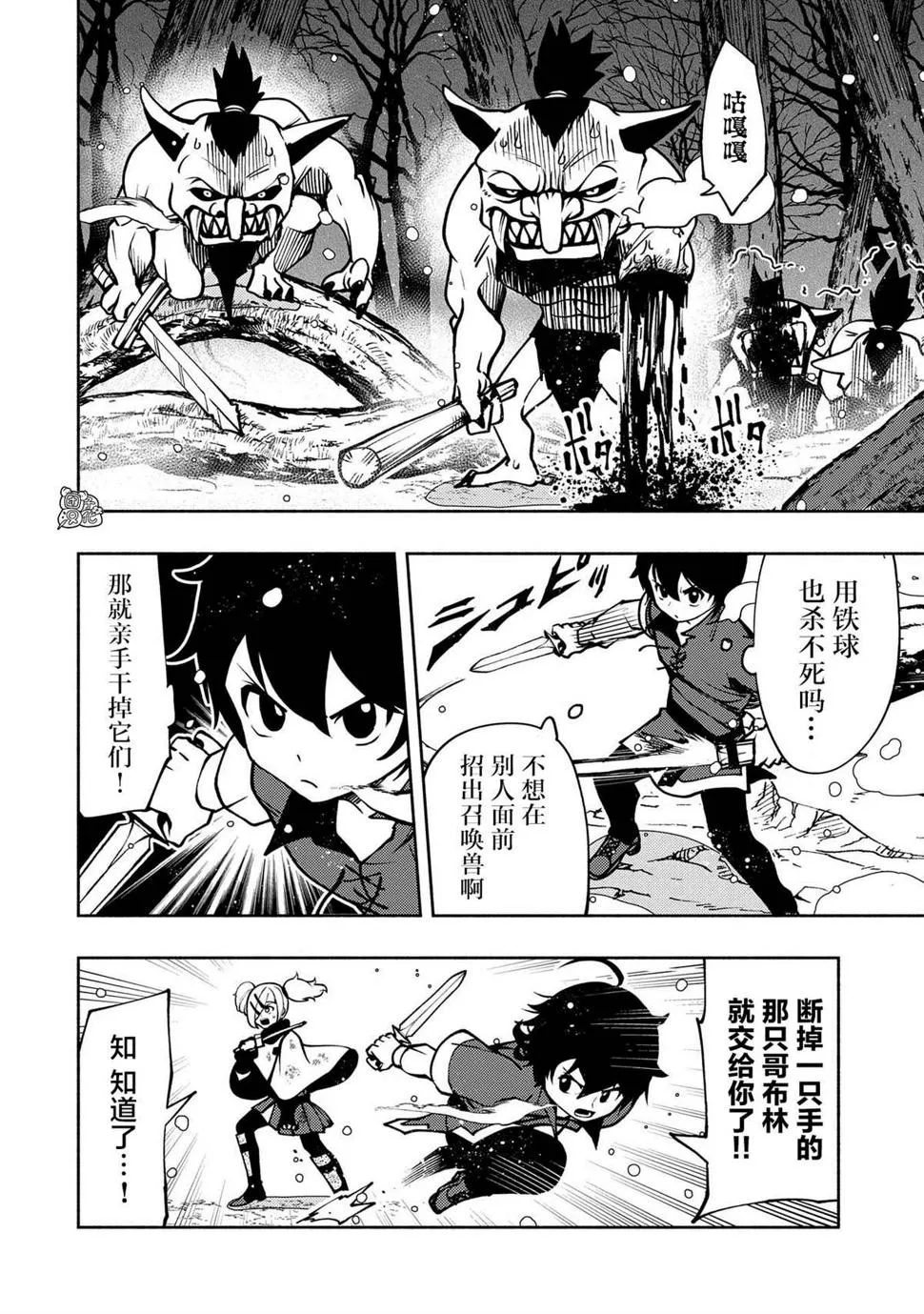 第6话 假日的狩猎 第18页