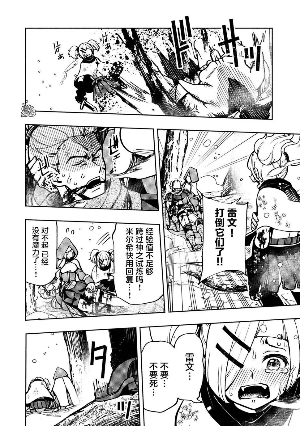 第6话 假日的狩猎 第20页