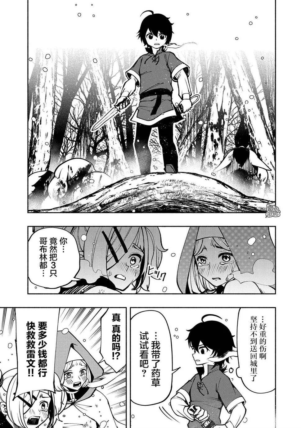 第6话 假日的狩猎 第21页
