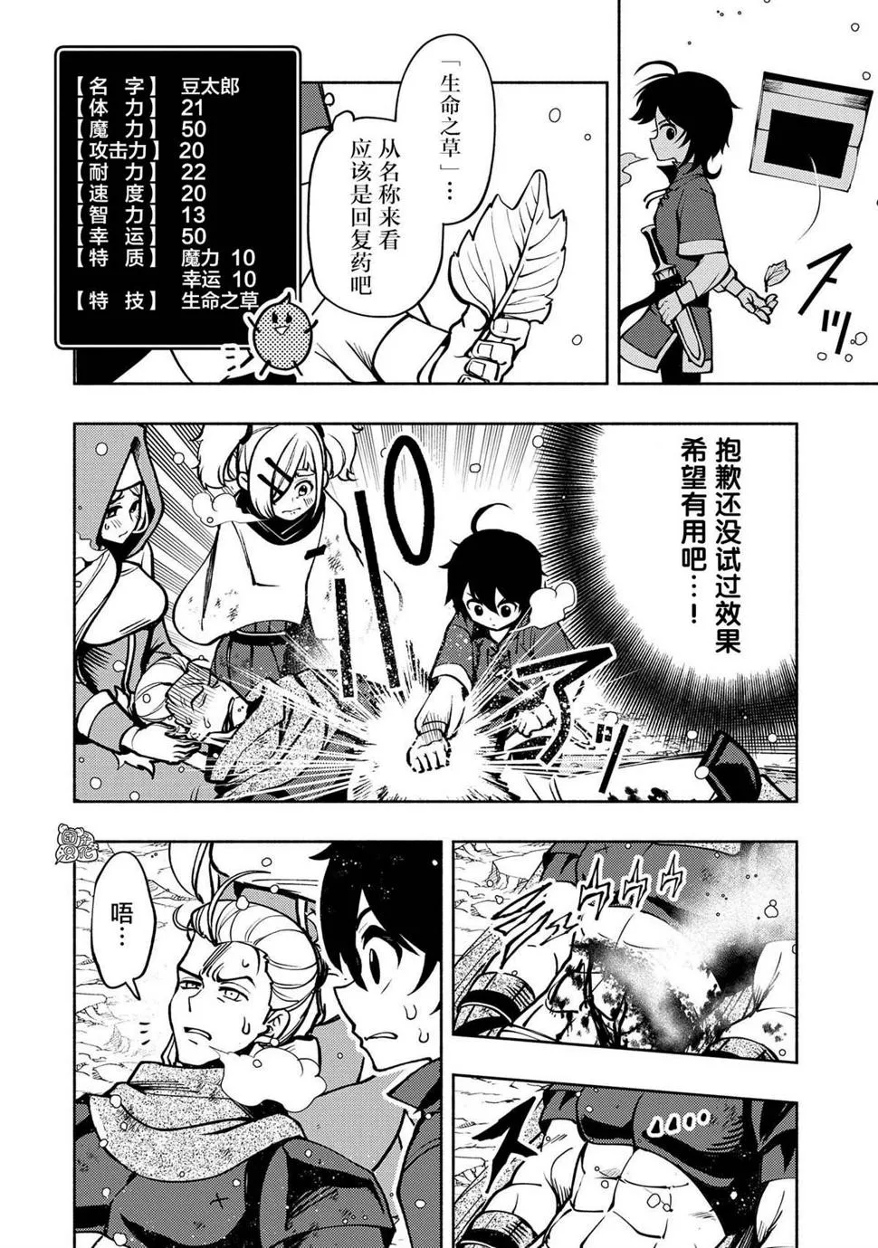 第6话 假日的狩猎 第22页