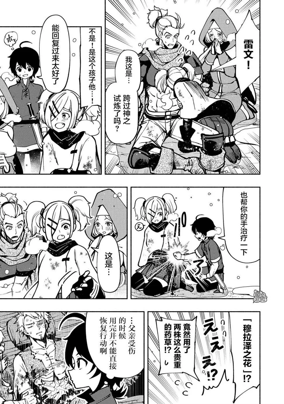 第6话 假日的狩猎 第23页