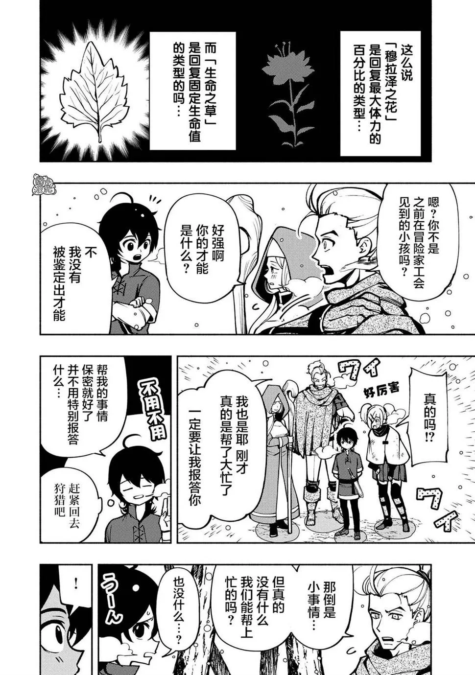 第6话 假日的狩猎 第24页