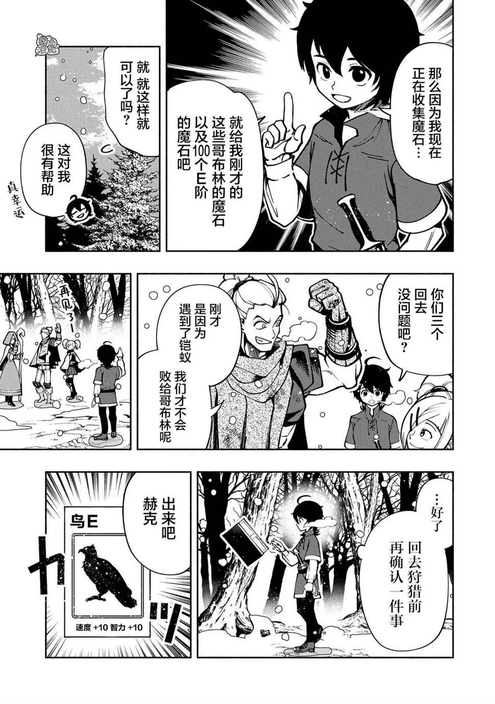 第6话 假日的狩猎 第25页