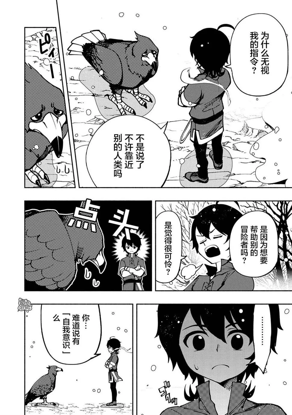 第6话 假日的狩猎 第26页