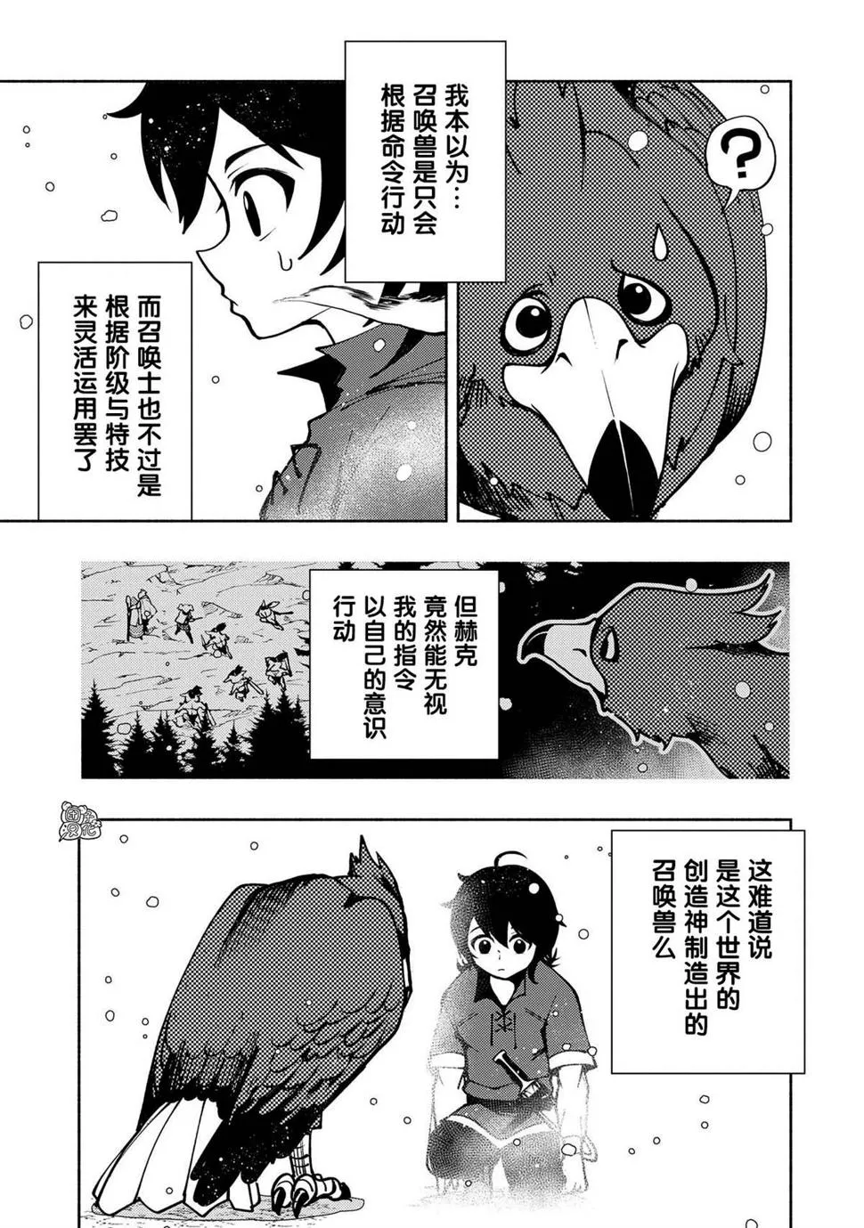 第6话 假日的狩猎 第27页
