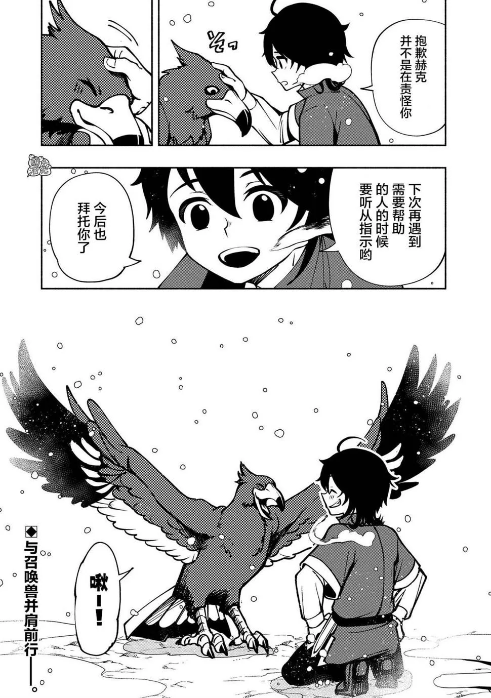 第6话 假日的狩猎 第28页