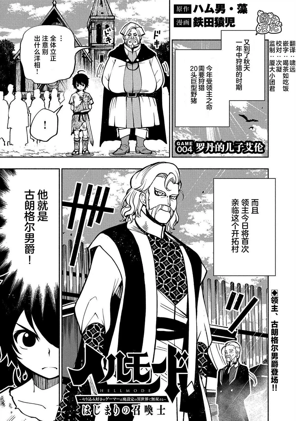 第4话 罗丹的儿子艾伦 第1页