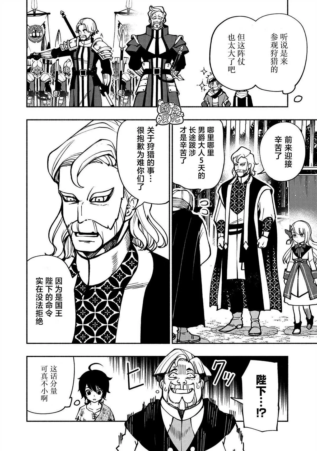 第4话 罗丹的儿子艾伦 第2页