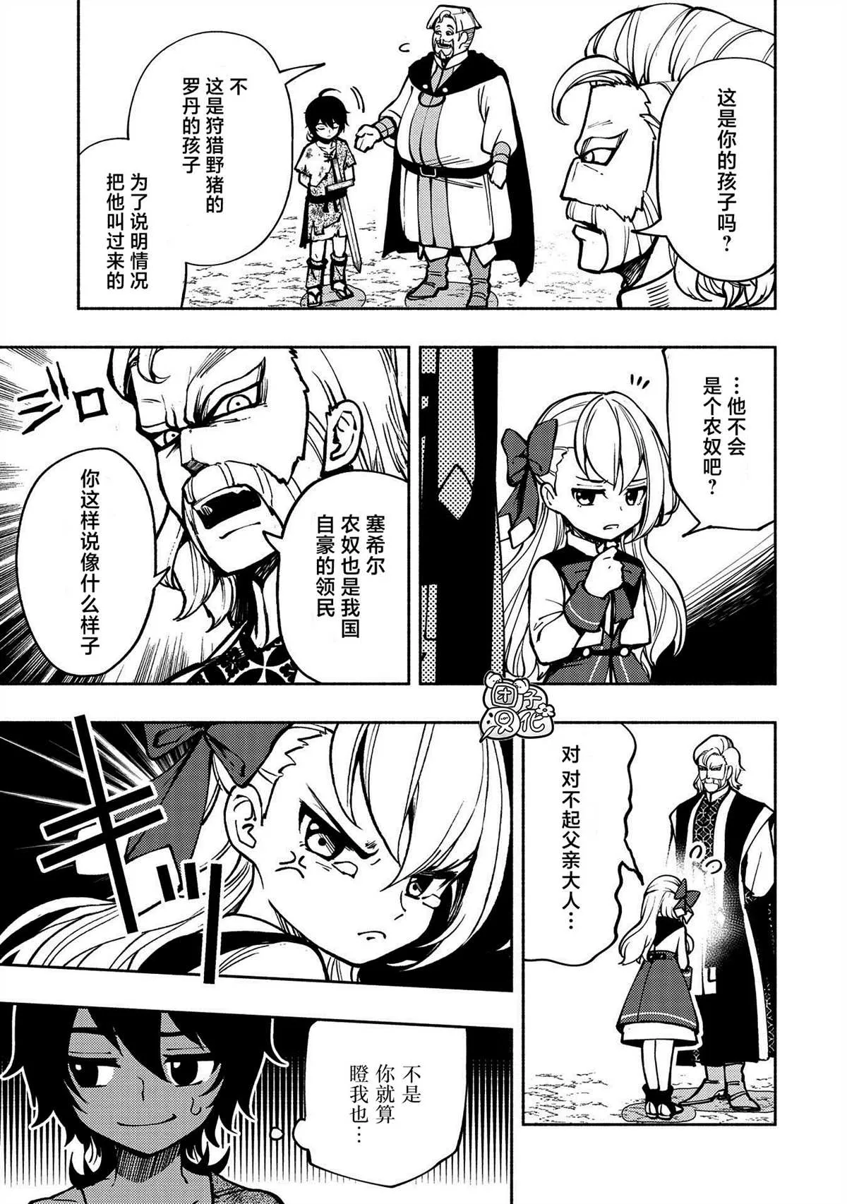 第4话 罗丹的儿子艾伦 第3页