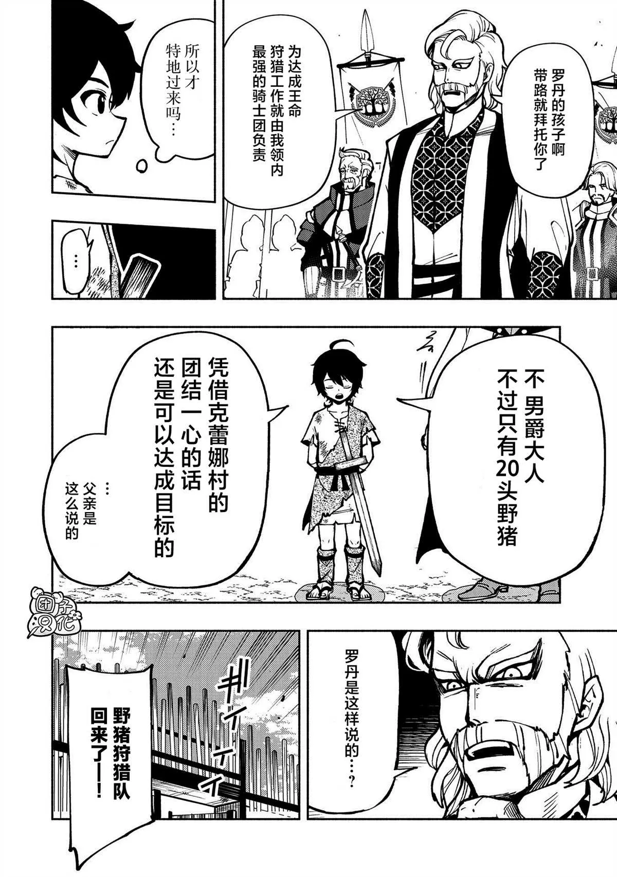 第4话 罗丹的儿子艾伦 第4页